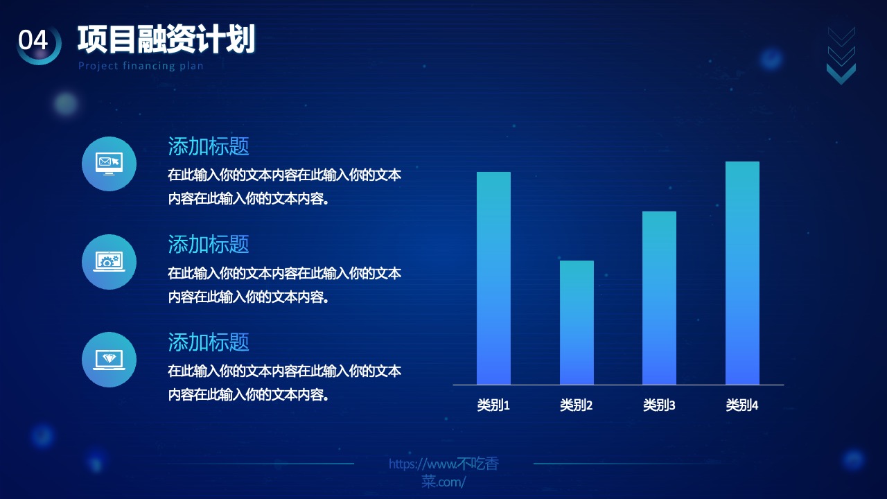 项目融资计划概览PPT模板免费下载