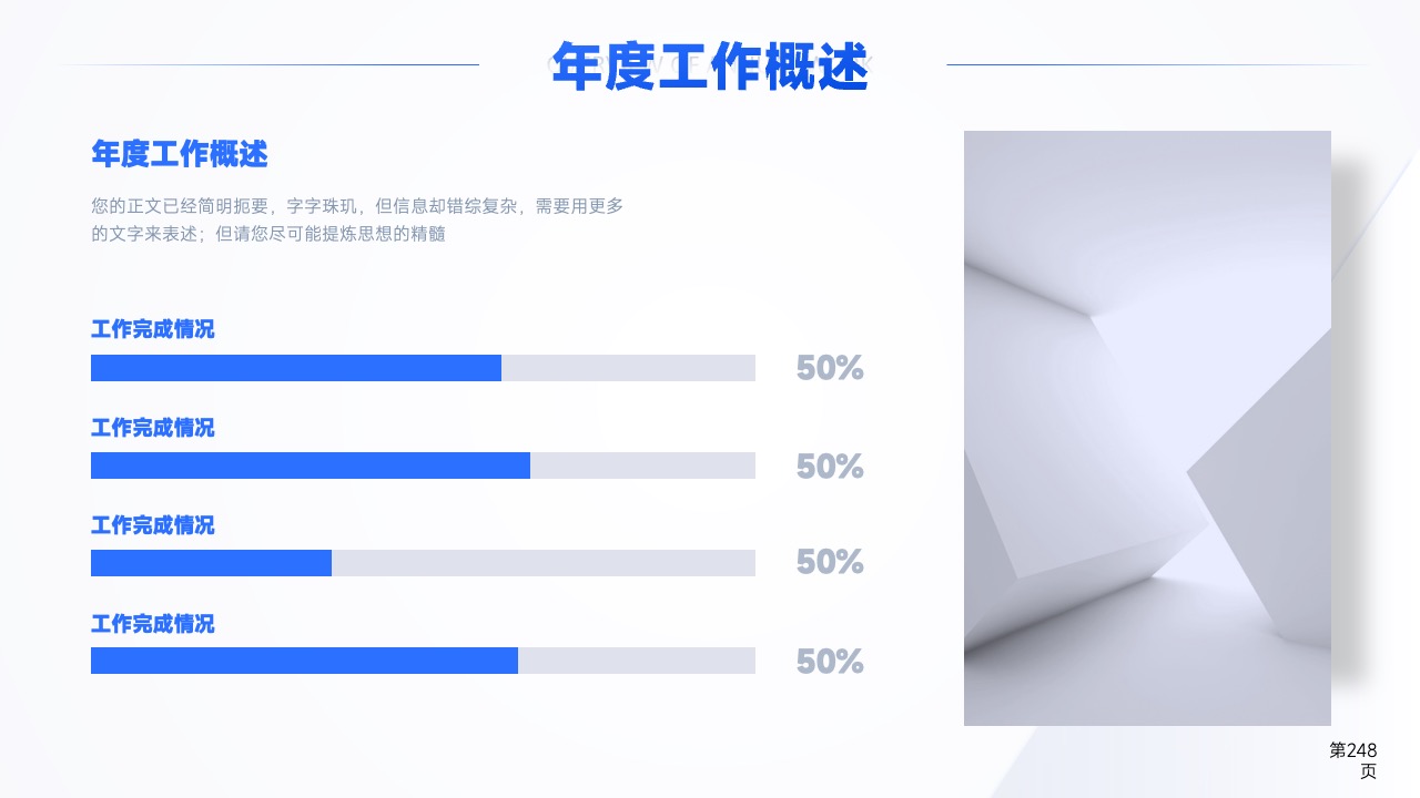 年度工作概述与完成情况PPT模板免费下载