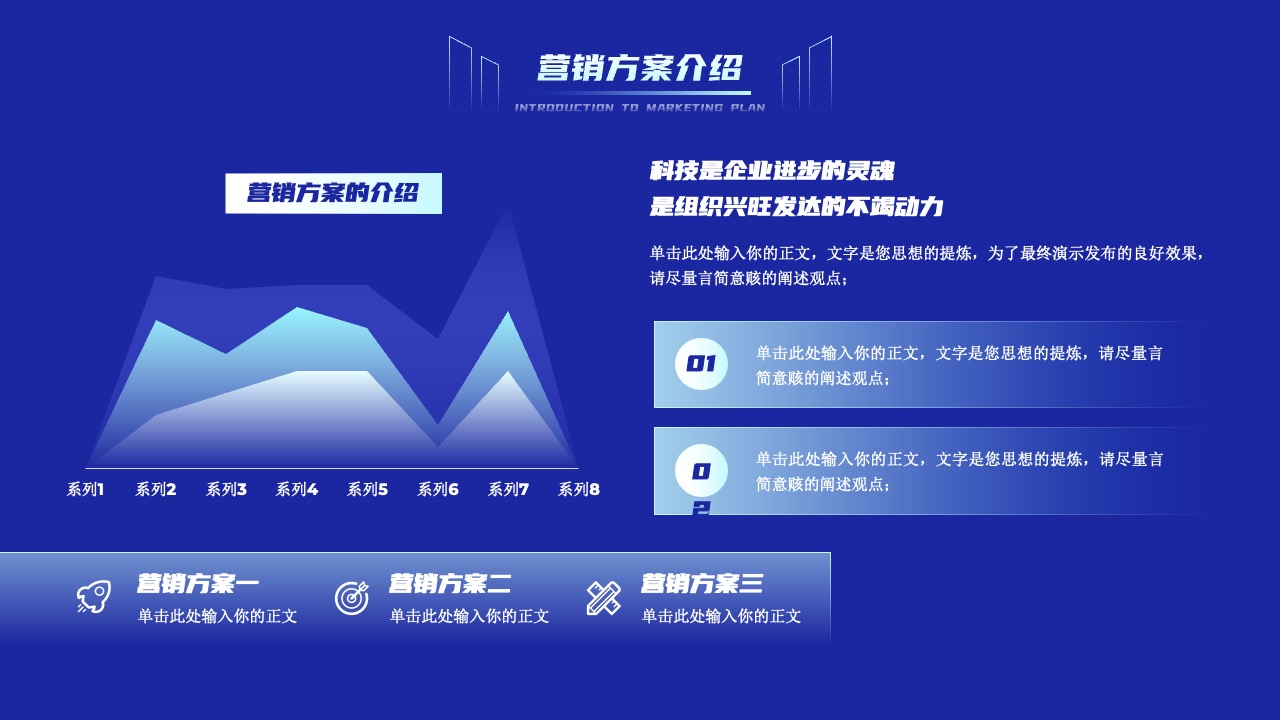 营销方案介绍与企业进步动力PPT模板免费下载