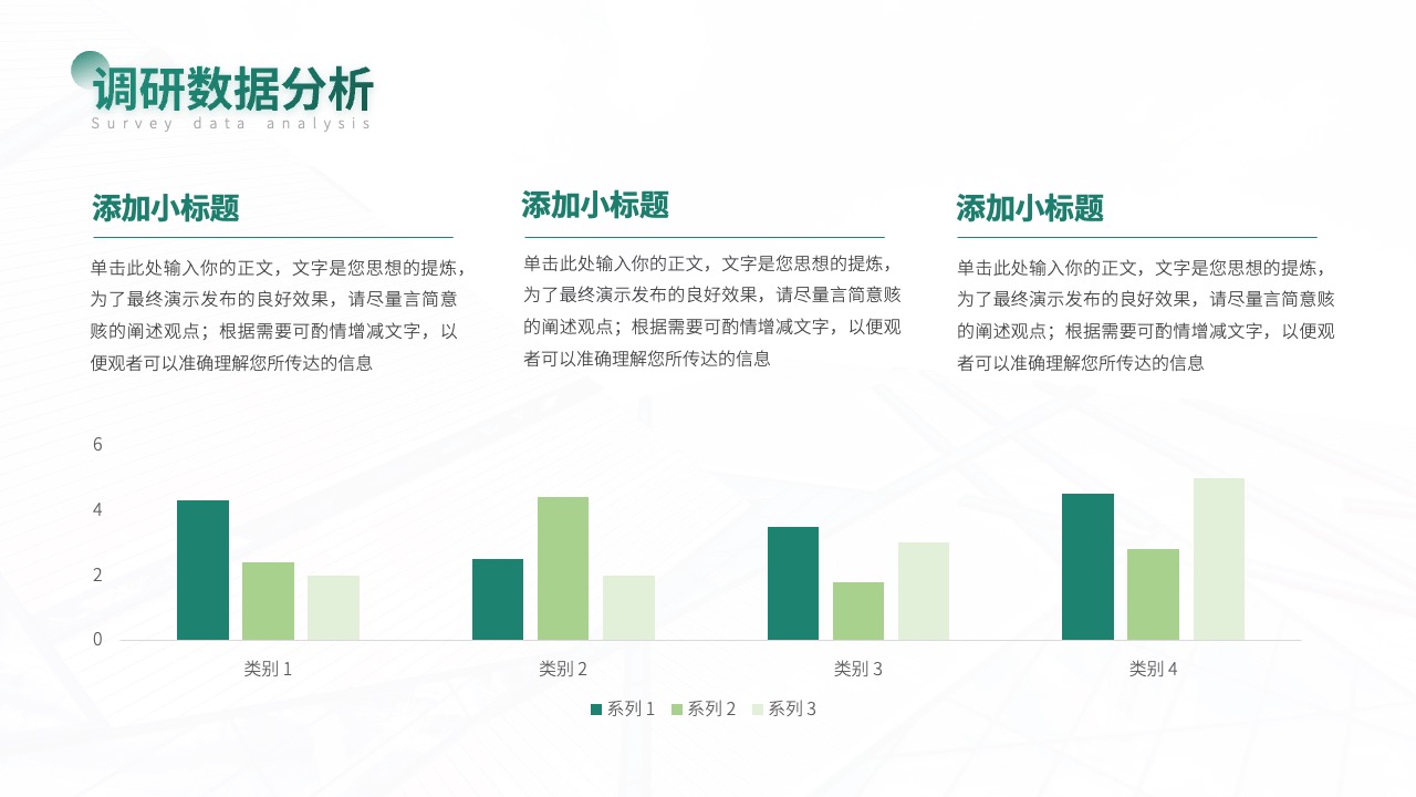 调研数据分析方法与框架PPT模板免费下载