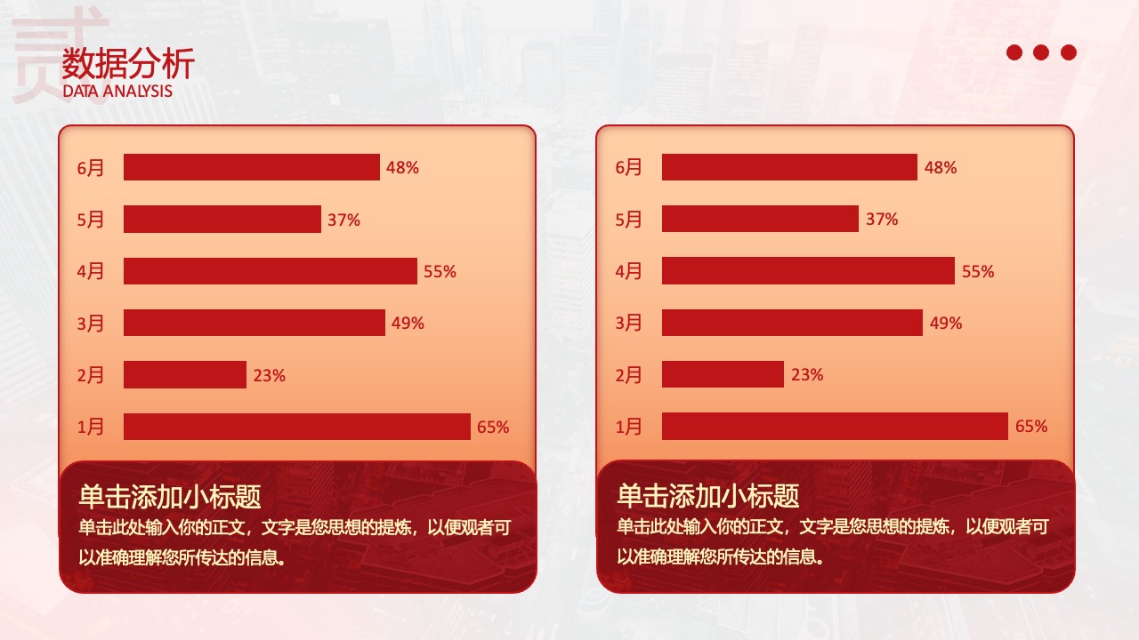 月份数据分析与正文提炼PPT模板免费下载