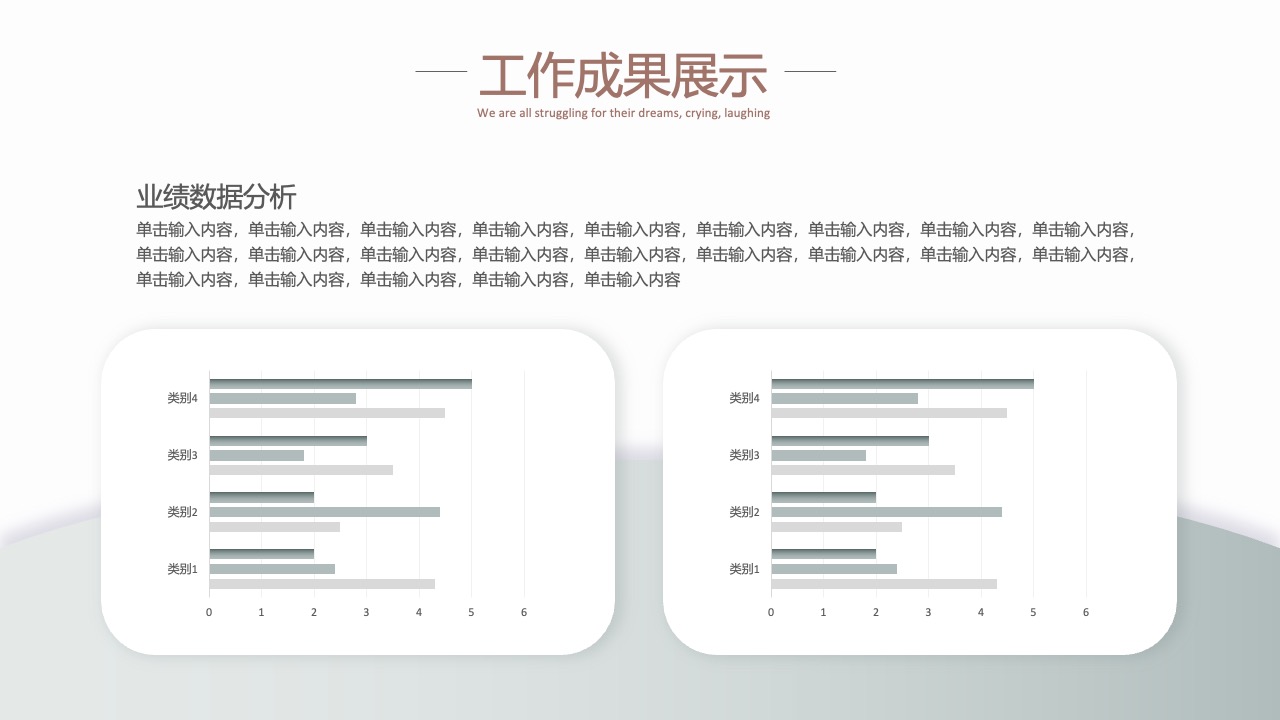 工作成果与业绩数据展示PPT模板免费下载