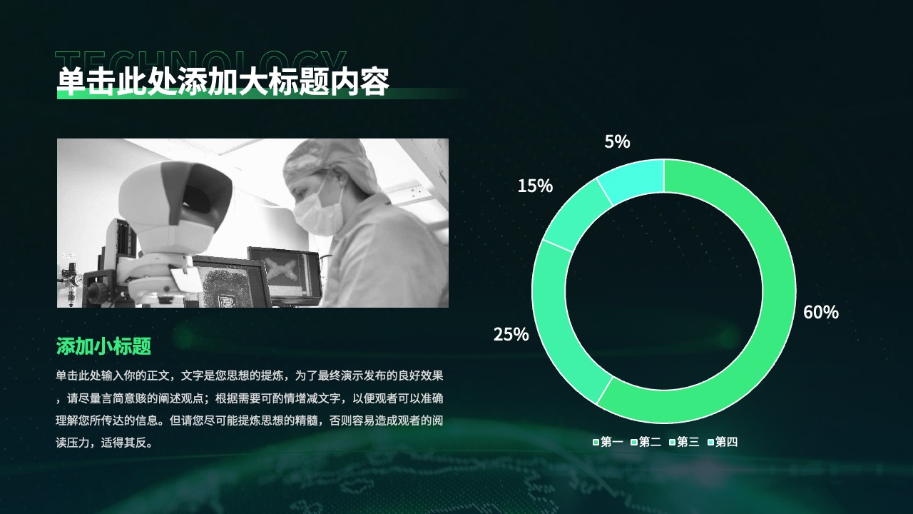 百分比数据注意事项PPT模板免费下载