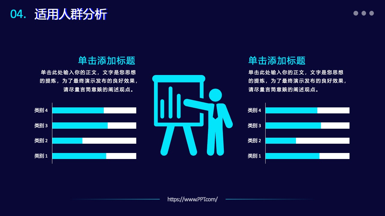 适用人群分析与市场定位PPT模板免费下载