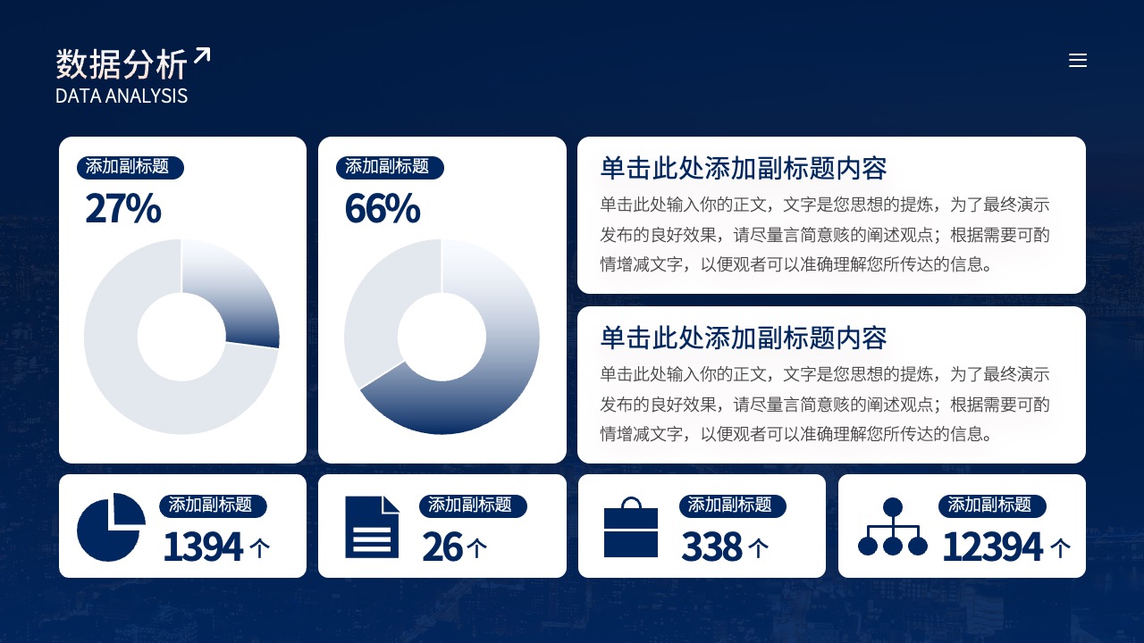 数据分析关键点与统计PPT模板免费下载