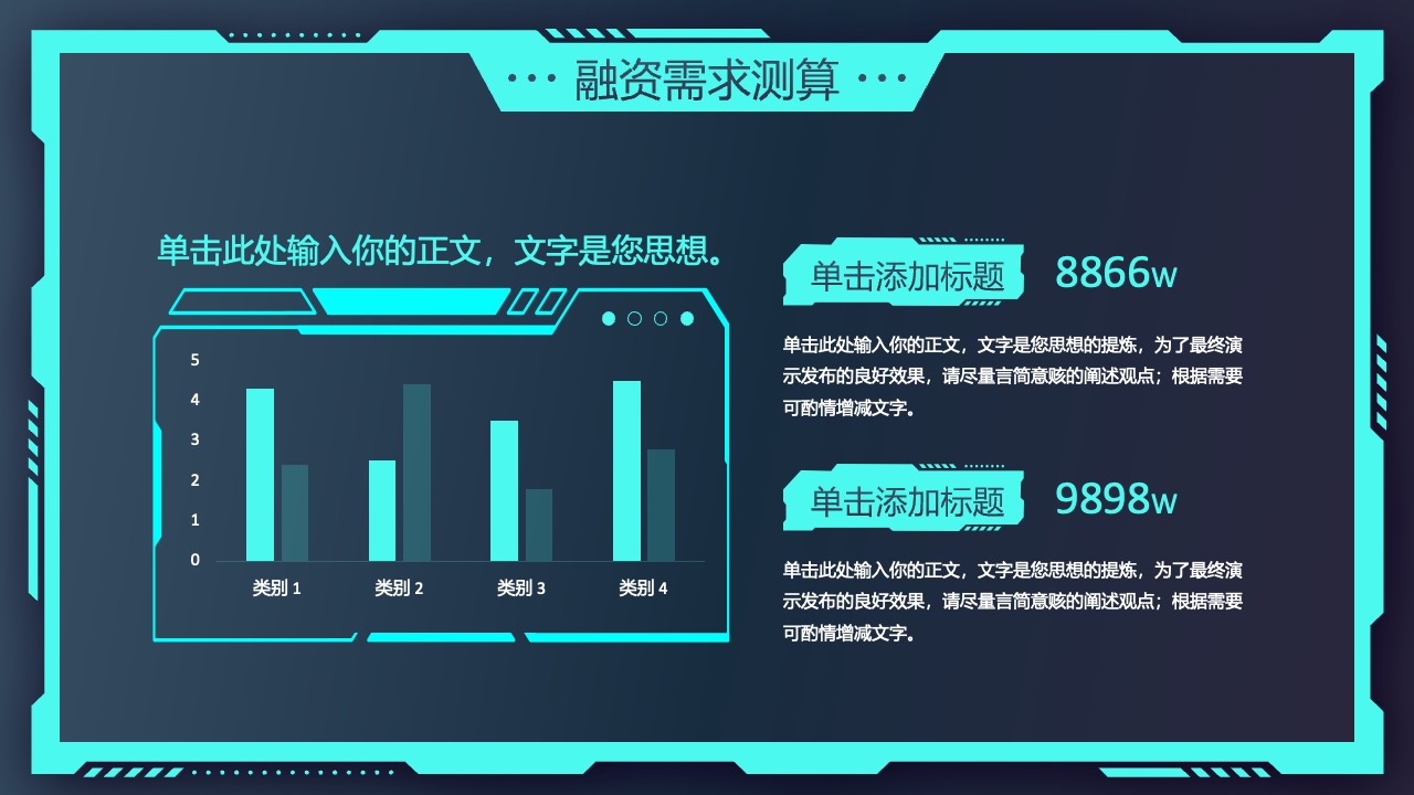 融资需求测算与市场分析PPT模板免费下载