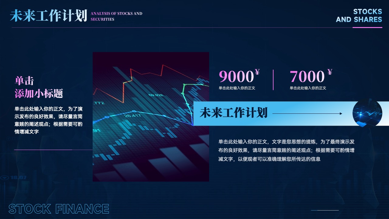 未来工作计划概述与要点PPT模板免费下载