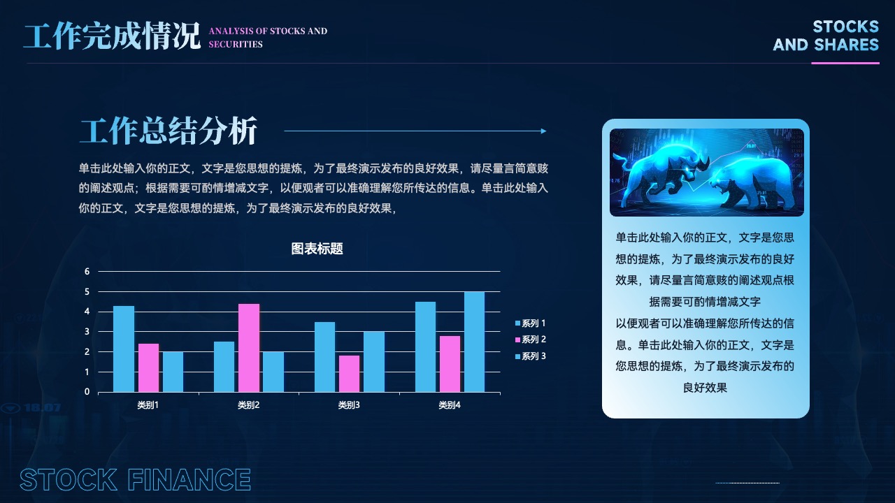 工作完成情况总结与分析PPT模板免费下载