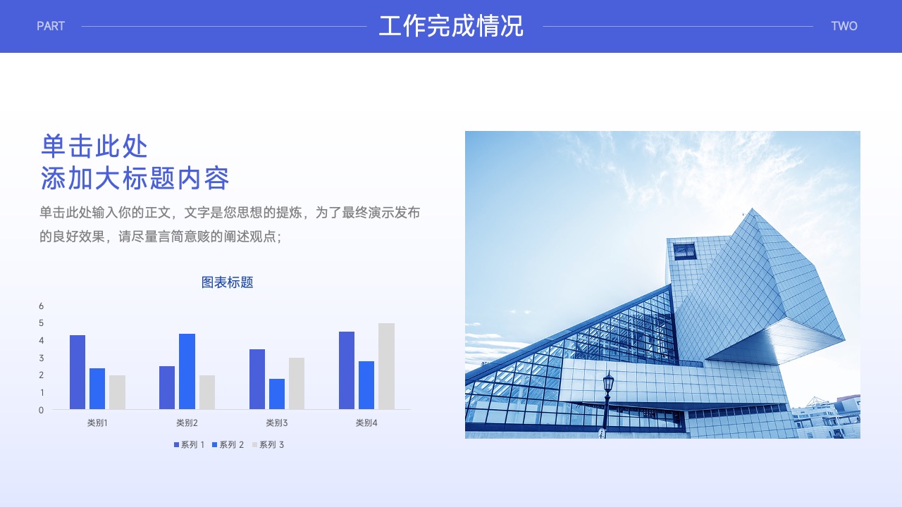 工作完成情况图表与分析PPT模板免费下载