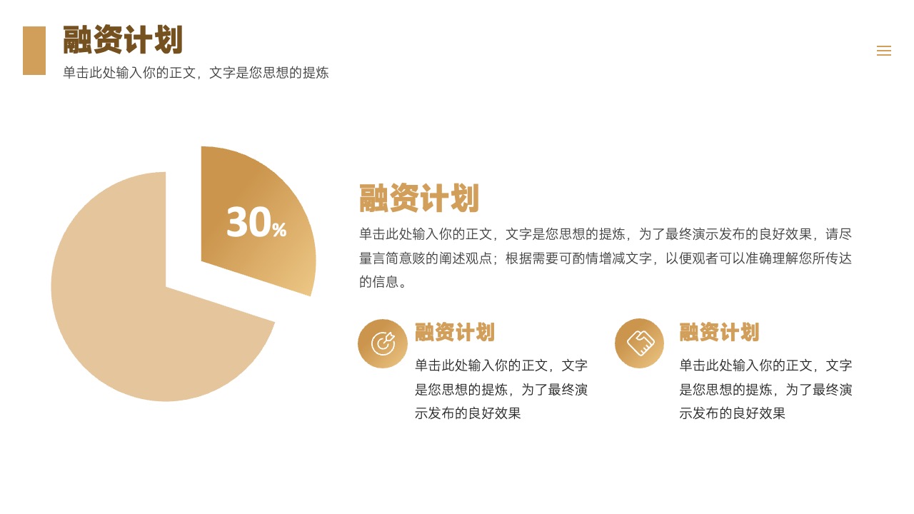 融资计划：策略性资金筹集PPT模板免费下载
