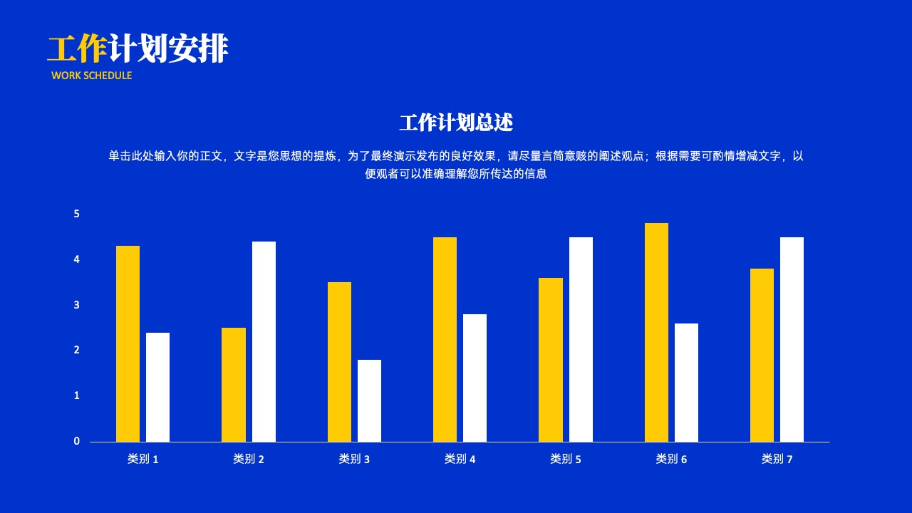 工作计划安排与执行策略PPT模板免费下载