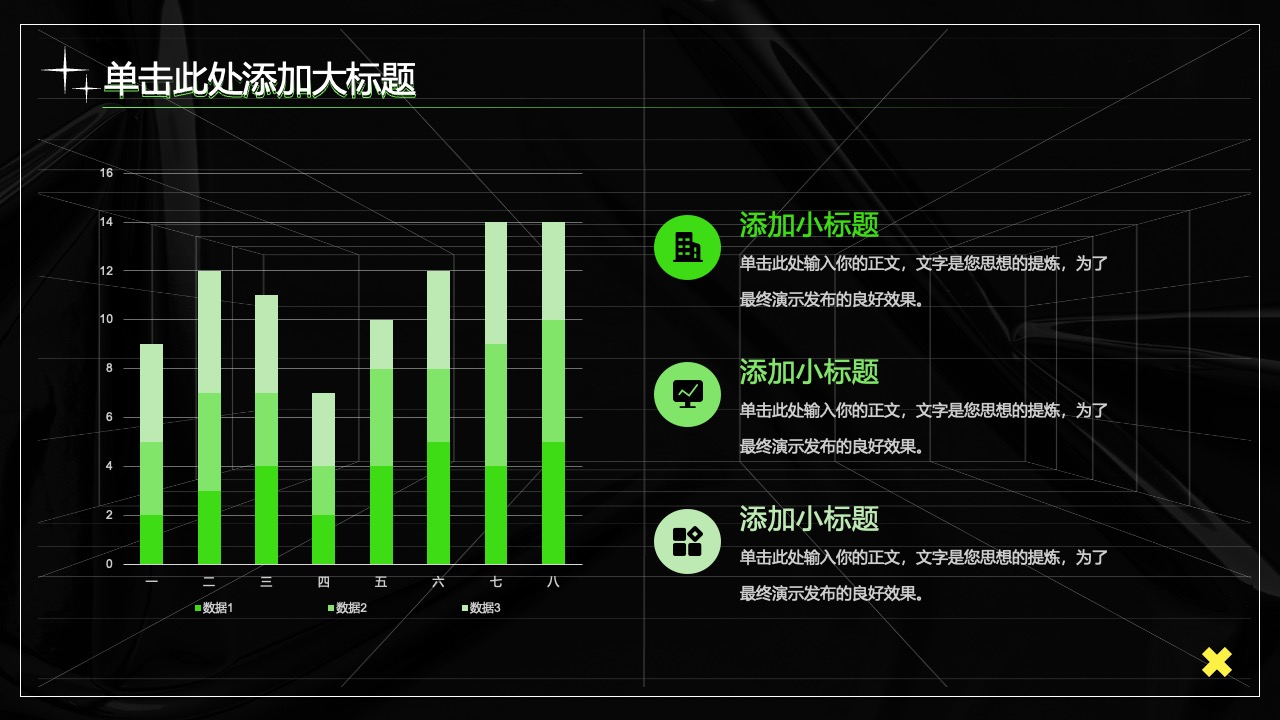 演示效果与数据展示PPT模板