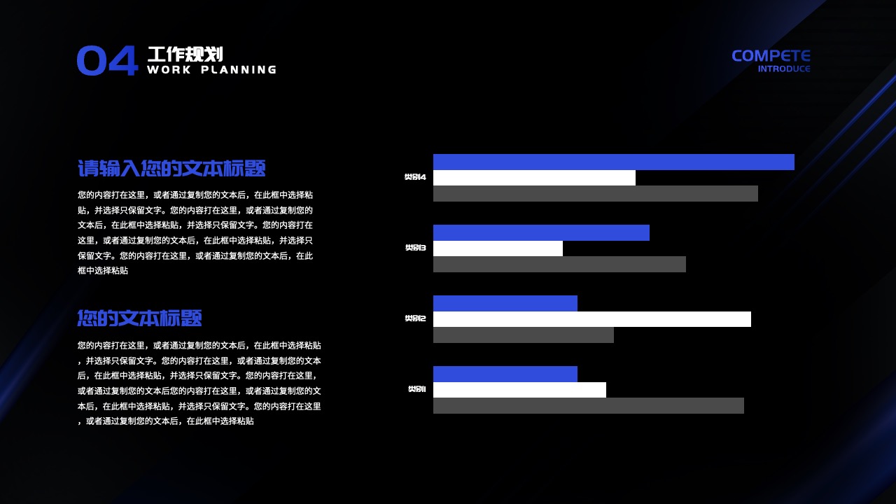 工作规划：竞争策略与目标设定PPT模板免费下载
