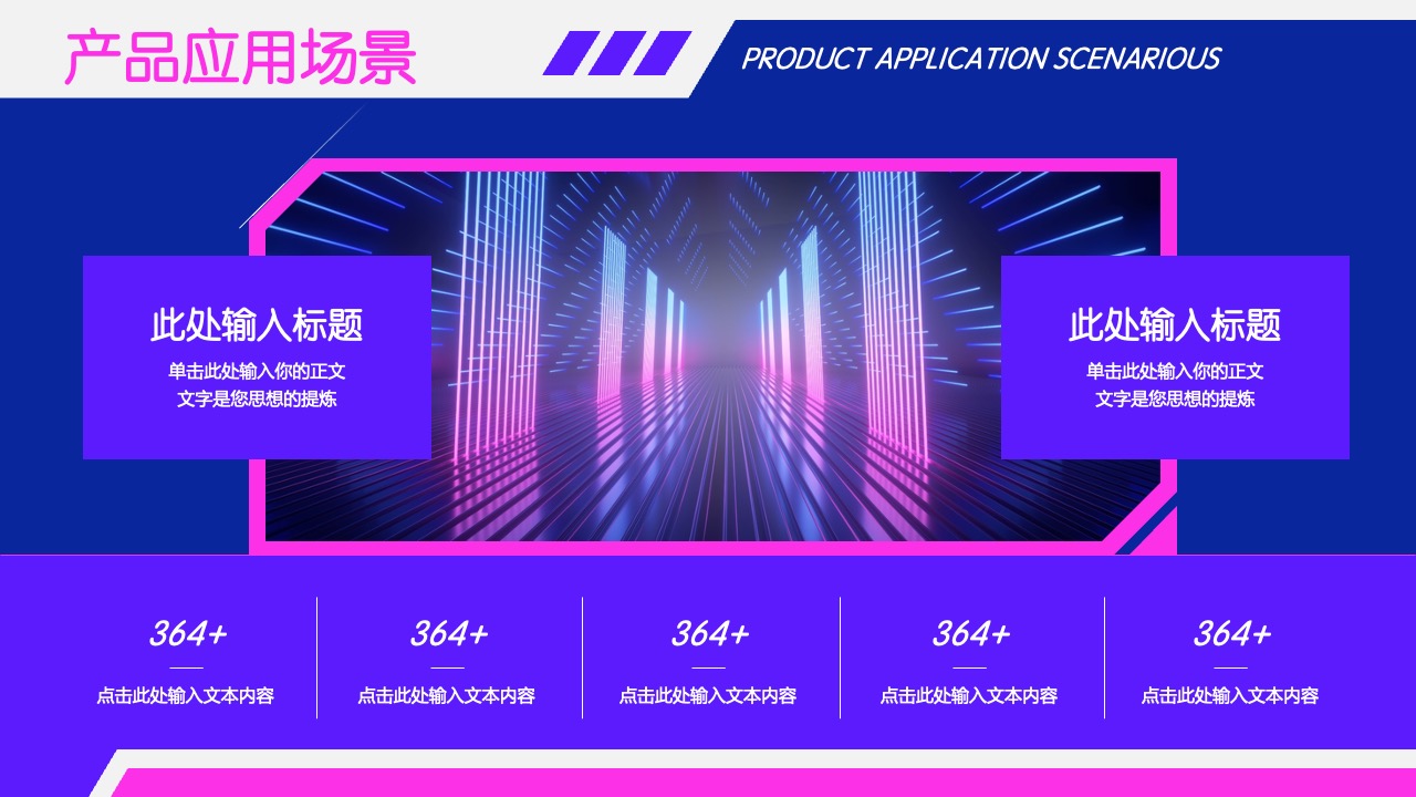 产品应用场景：实际应用与案例研究PPT模板免费下载
