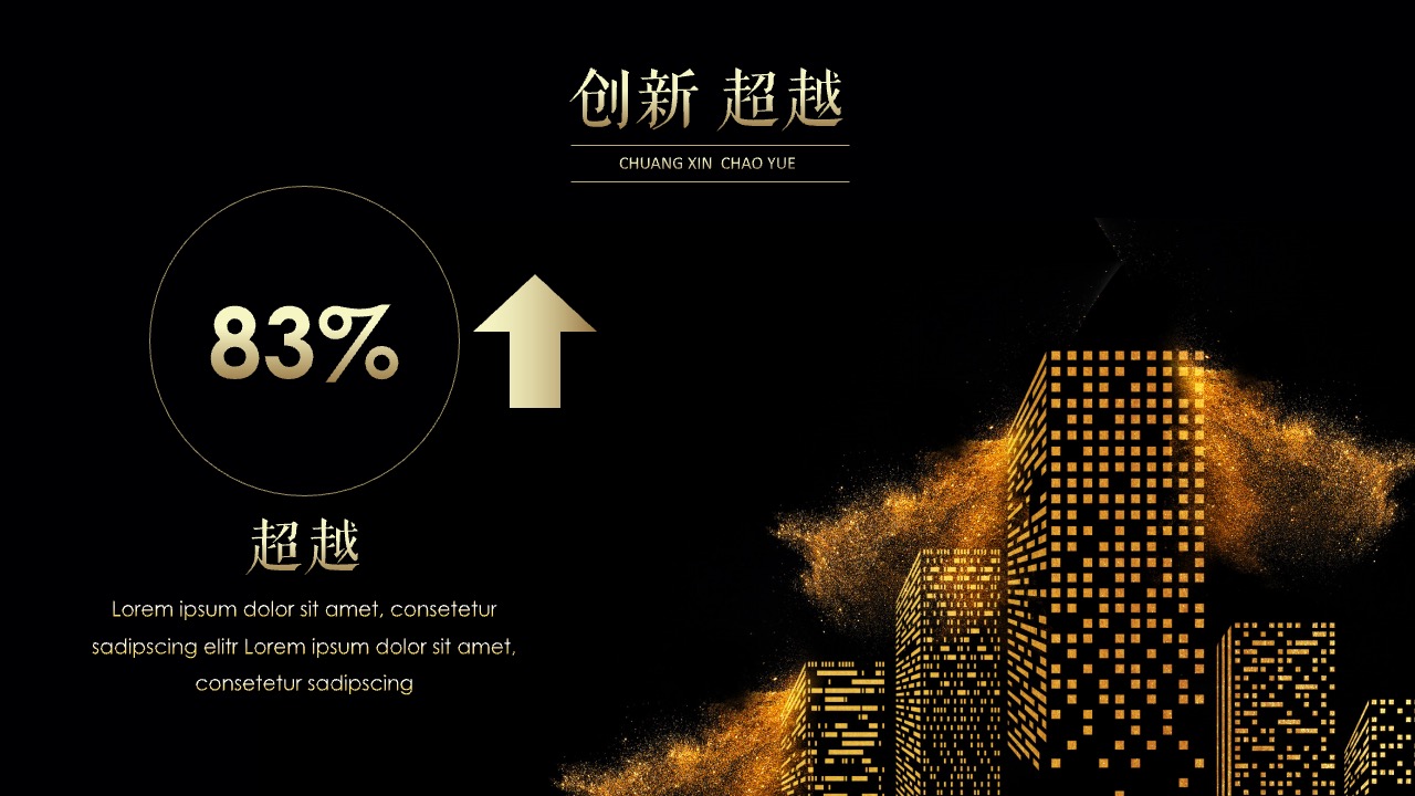 创新超越：企业成长与市场表现PPT模板免费下载