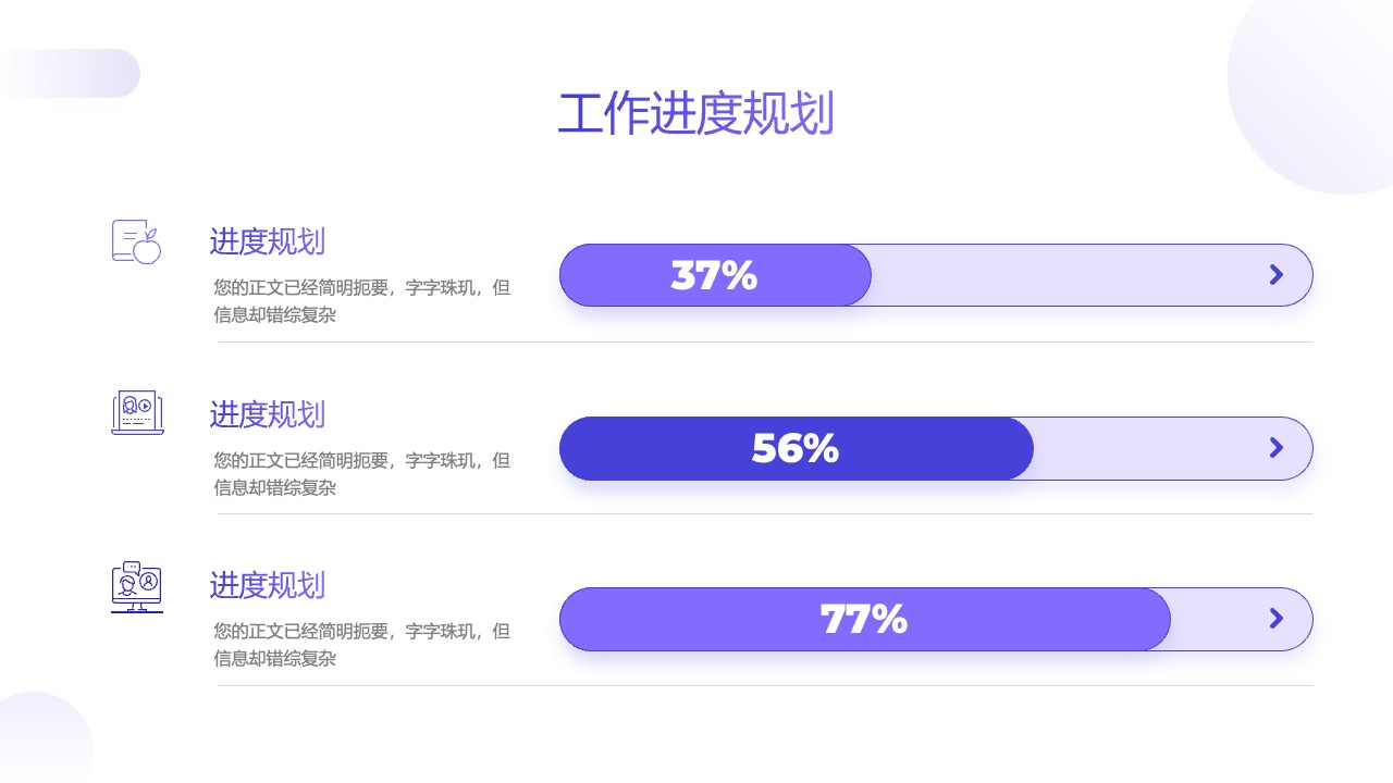 工作进度规划概览PPT模板免费下载