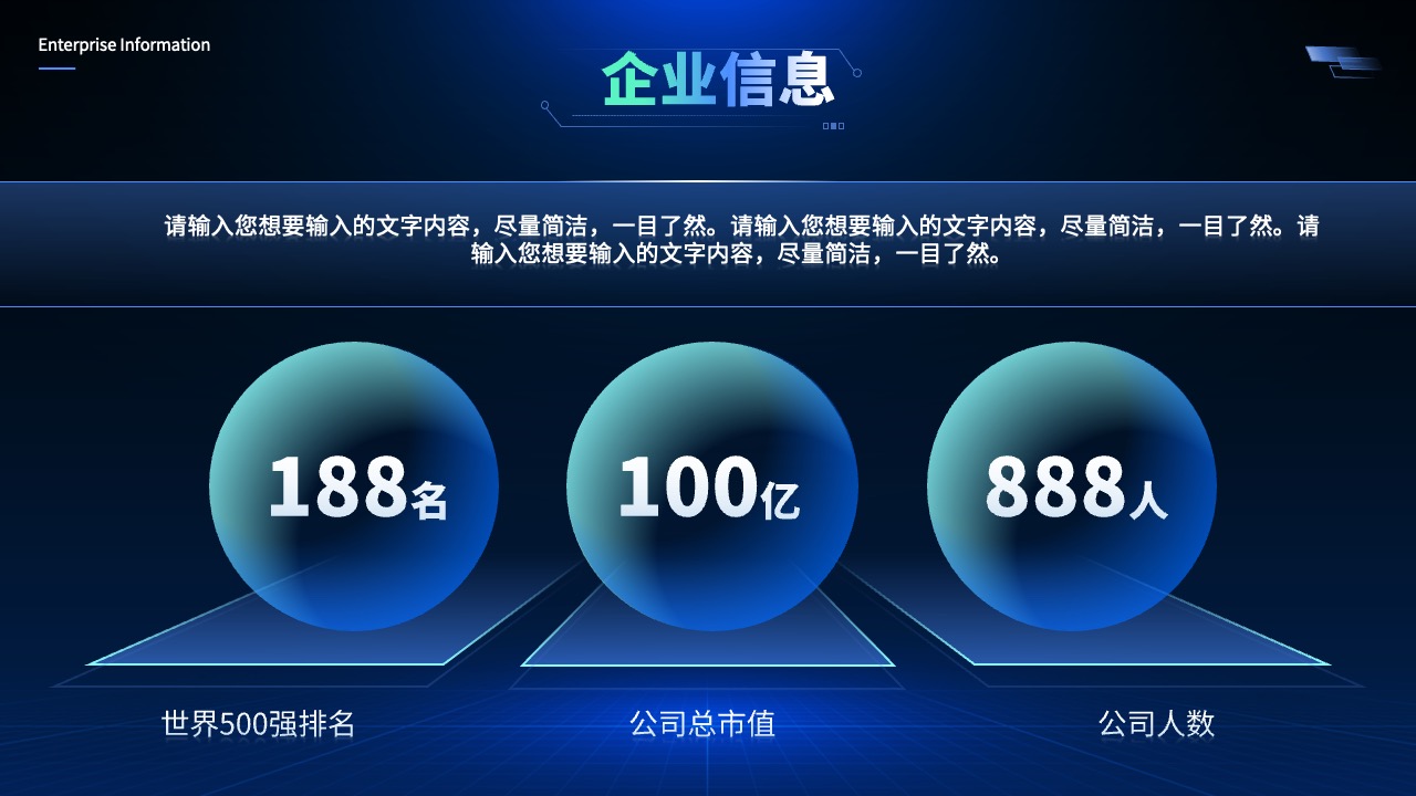 企业信息：公司规模与市场价值PPT模板免费下载