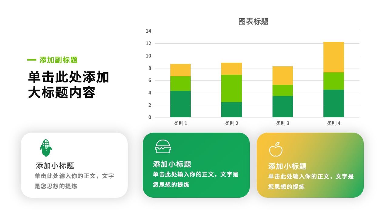 演示文稿标题与内容结构PPT模板免费下载