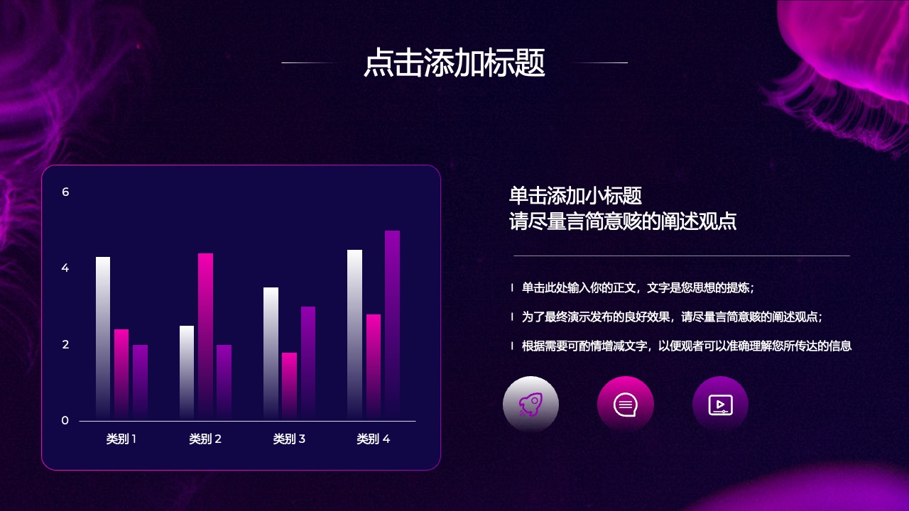 观点阐述与信息传递优化PPT模板免费下载
