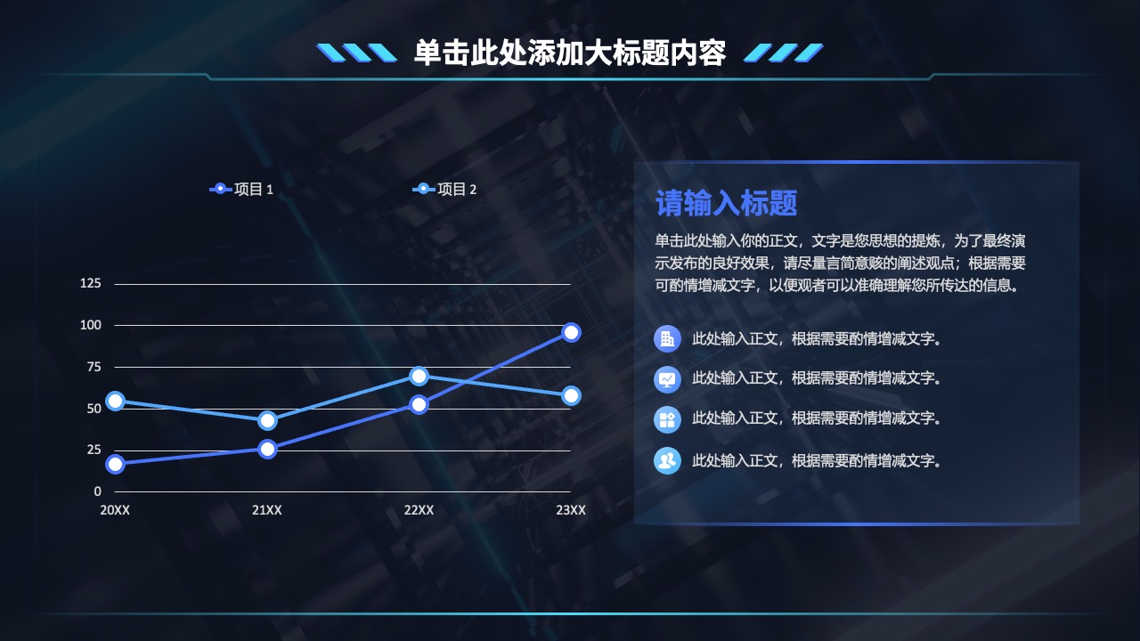 项目时间线与数据展示PPT模板免费下载