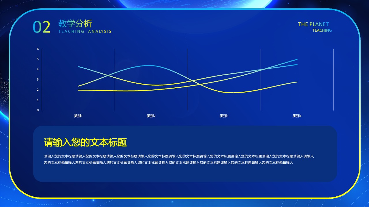 教学分析：课程设计与教学效果PPT模板免费下载