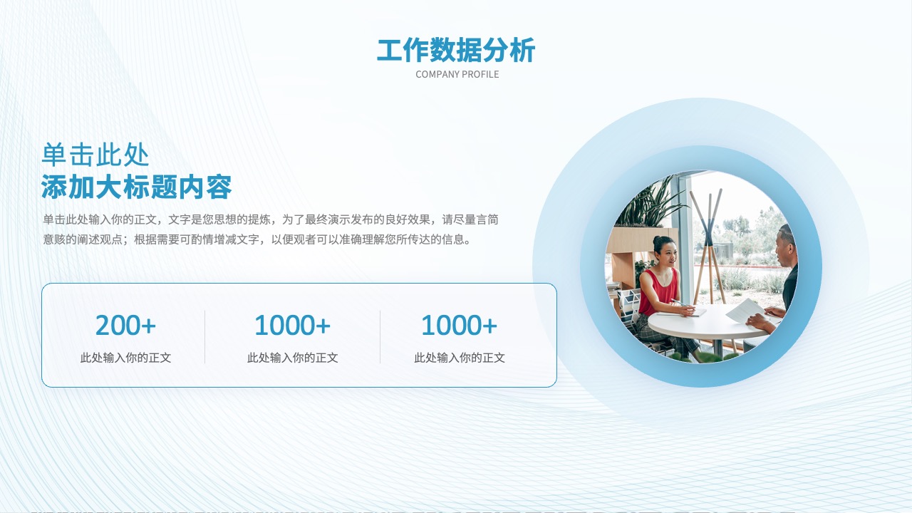 工作数据分析与产业对比PPT模板免费下载
