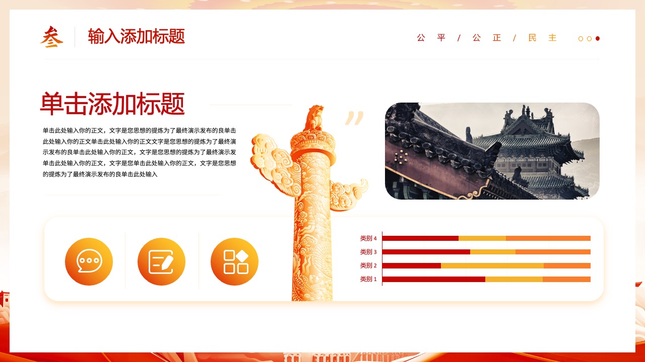 演示文稿要点：思想提炼与类别排序PPT模板免费下载