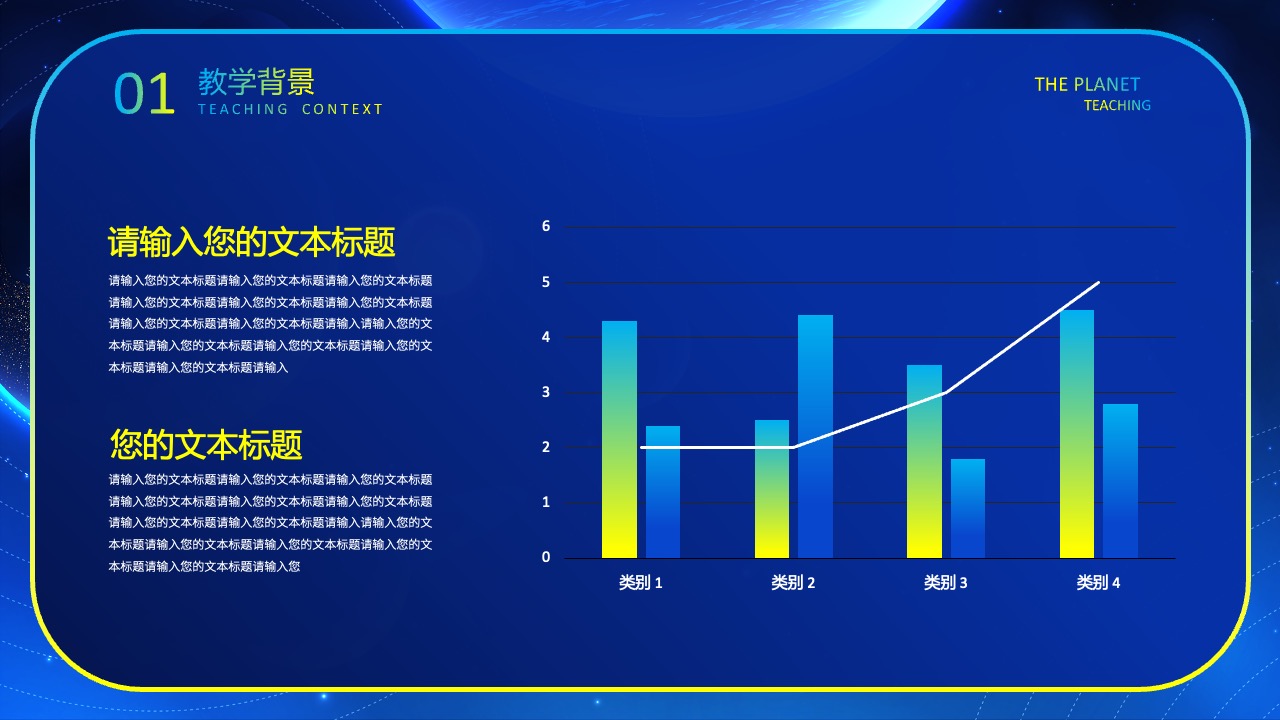 教学背景：教育环境与资源分析PPT模板免费下载