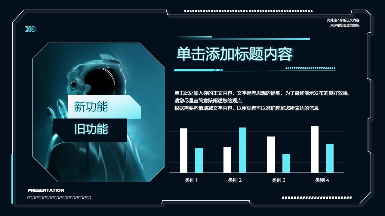 产品功能对比：新旧特性PPT模板免费下载