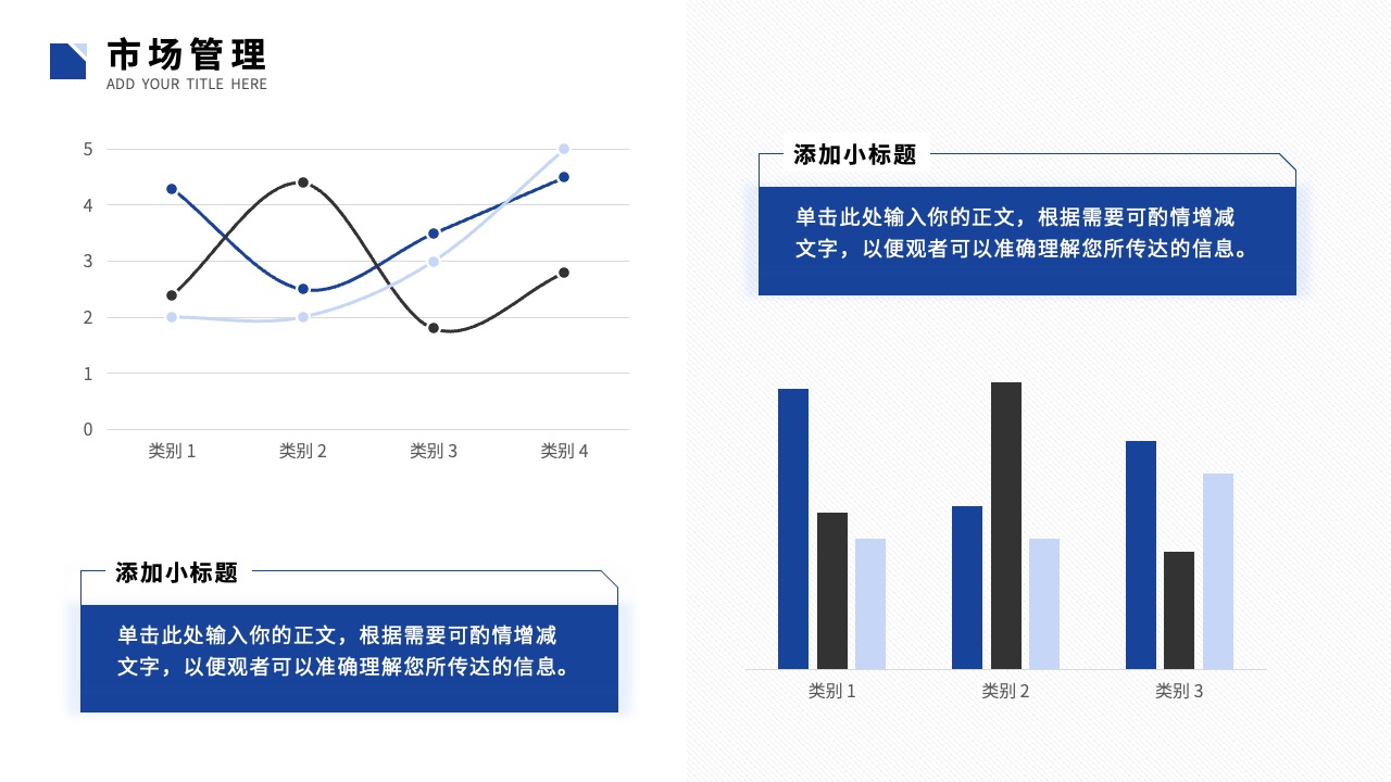 市场管理与季度数据PPT模板免费下载