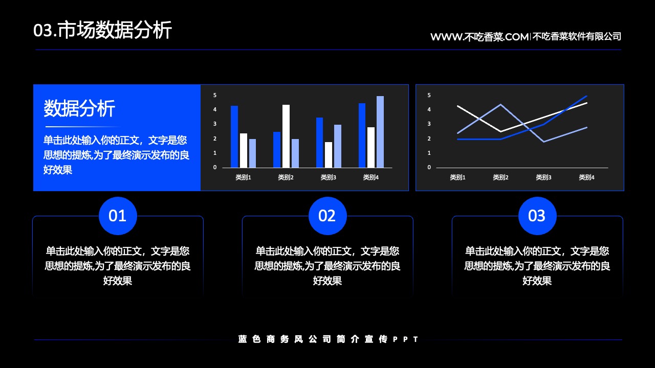 市场数据分析框架PPT模板免费下载