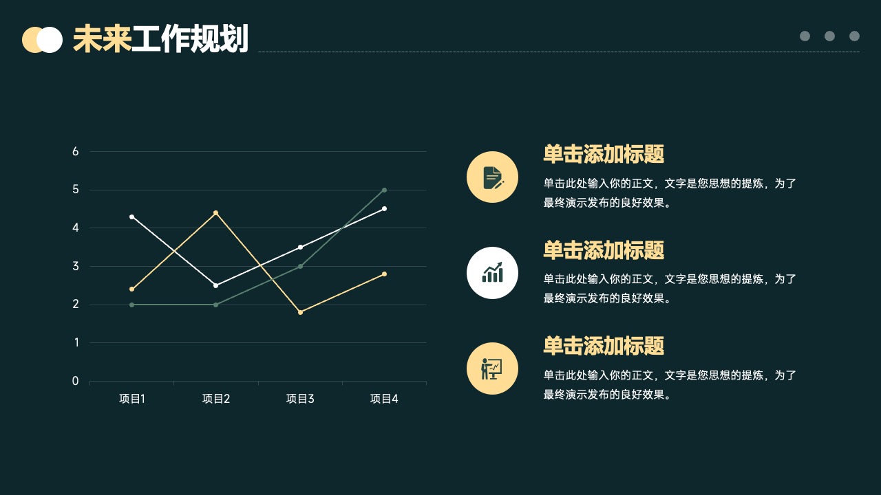 未来工作规划：标题与项目要点PPT模板免费下载
