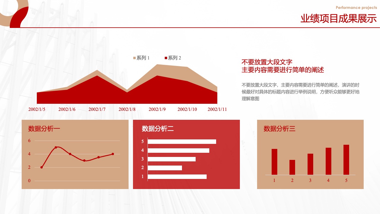业绩项目成果展示PPT模板免费下载