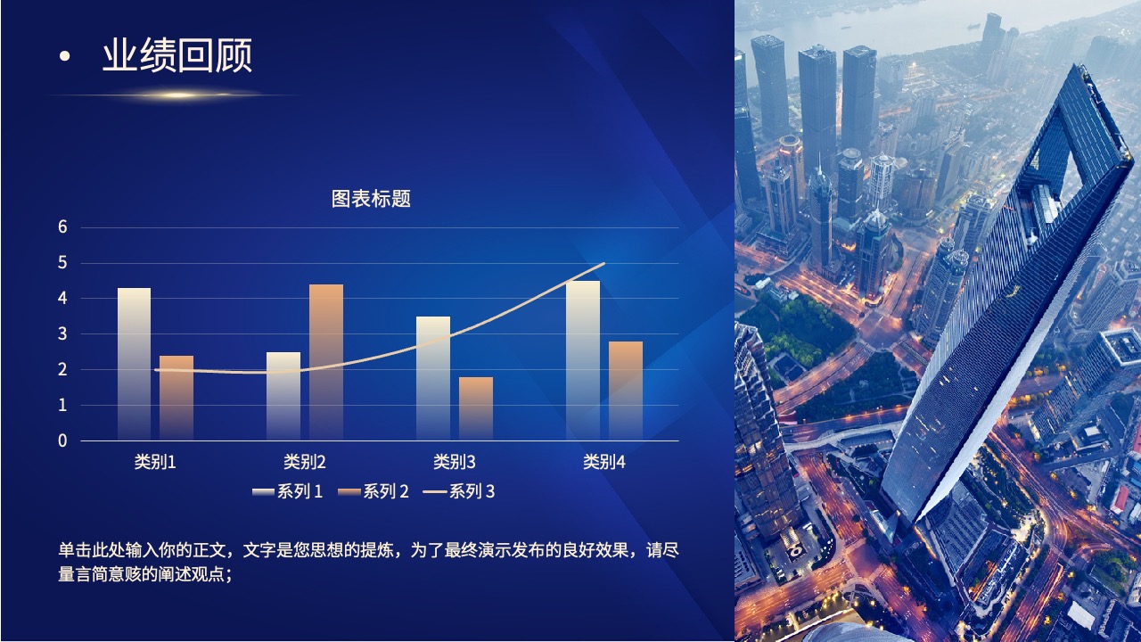 业绩回顾与市场表现PPT模板免费下载