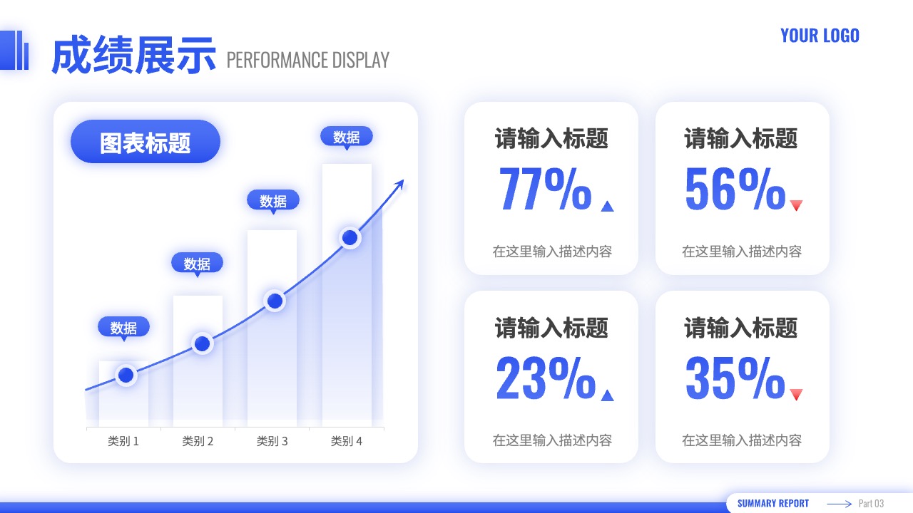 成绩展示详情：图表标题与数据描述PPT模板免费下载