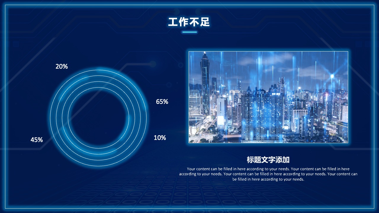 工作不足与改进方向PPT模板免费下载