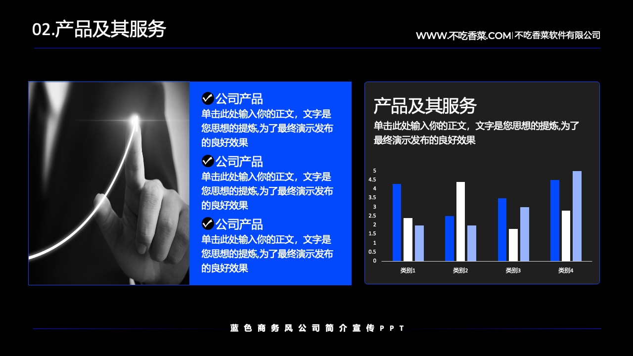 打工人软件公司产品与服务展示PPT模板免费下载