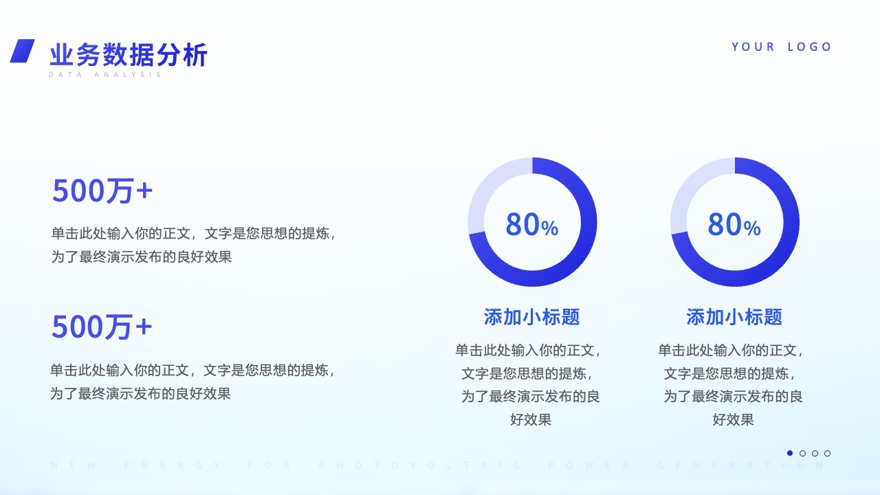 业务数据分析与类别对比PPT模板免费下载