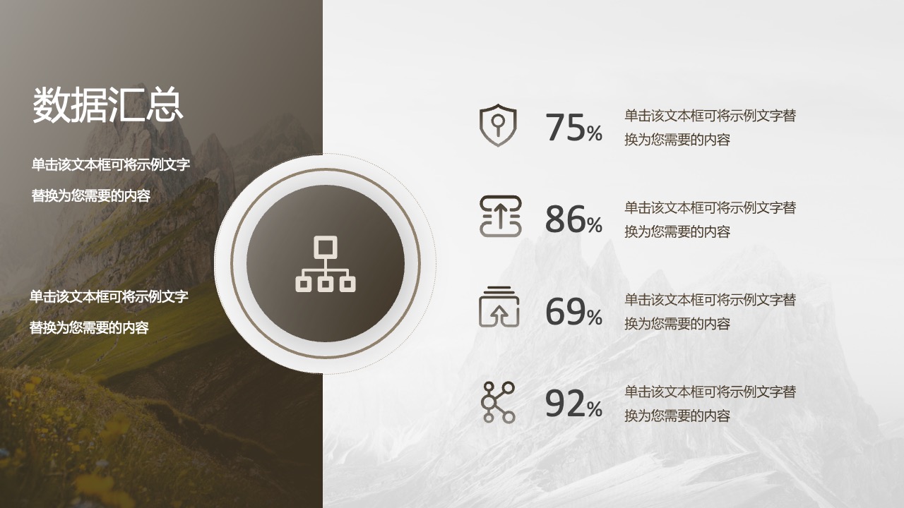 主要数据汇总与详细说明PPT模板免费下载