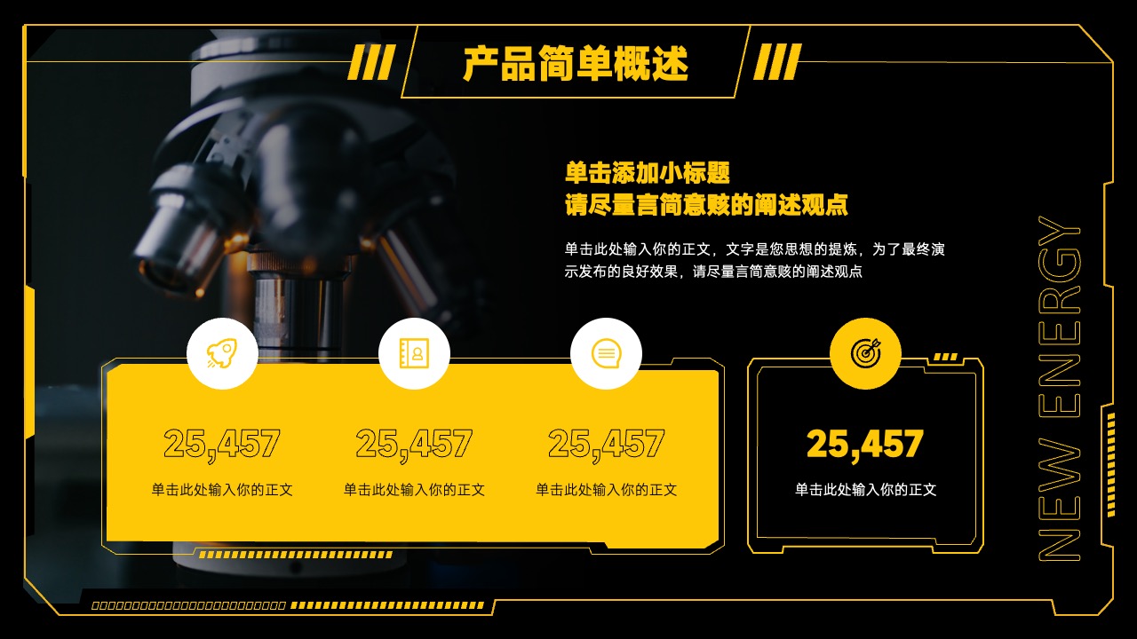 产品概述与数据强调：数字与正文PPT模板免费下载