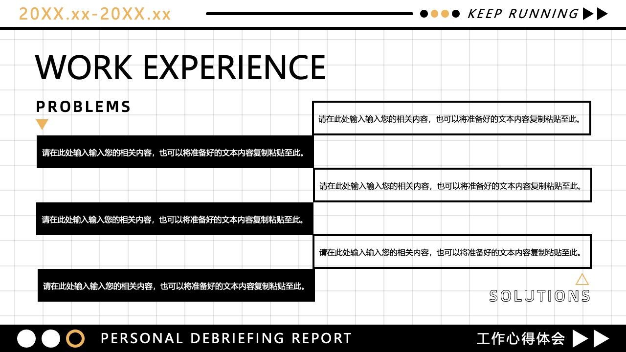 工作心得体会与问题解决PPT模板免费下载