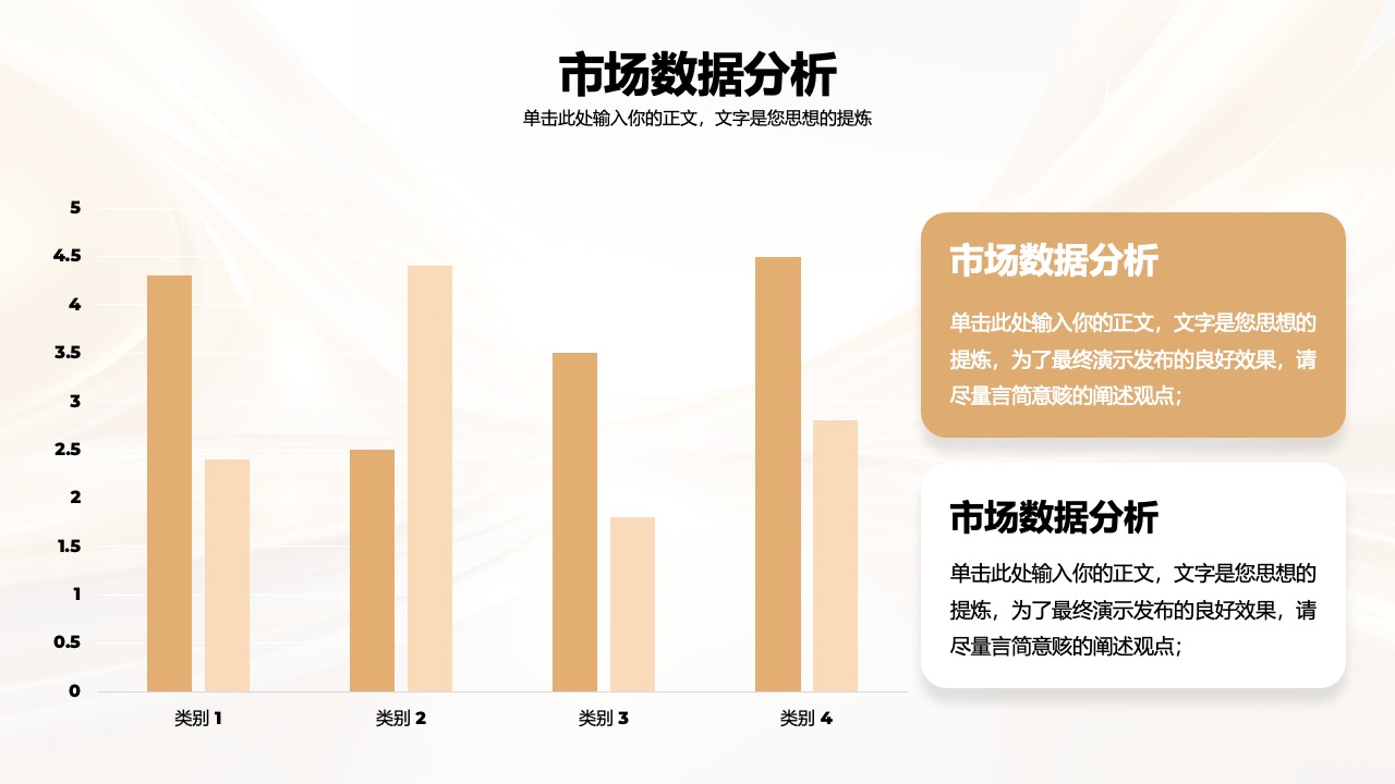市场数据分析关键指标PPT模板免费下载