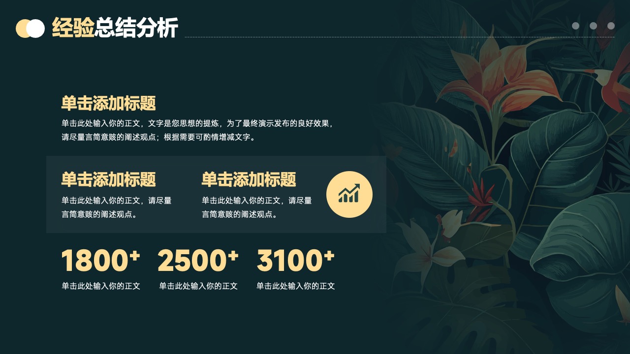 经验总结分析：标题与正文要点PPT模板免费下载