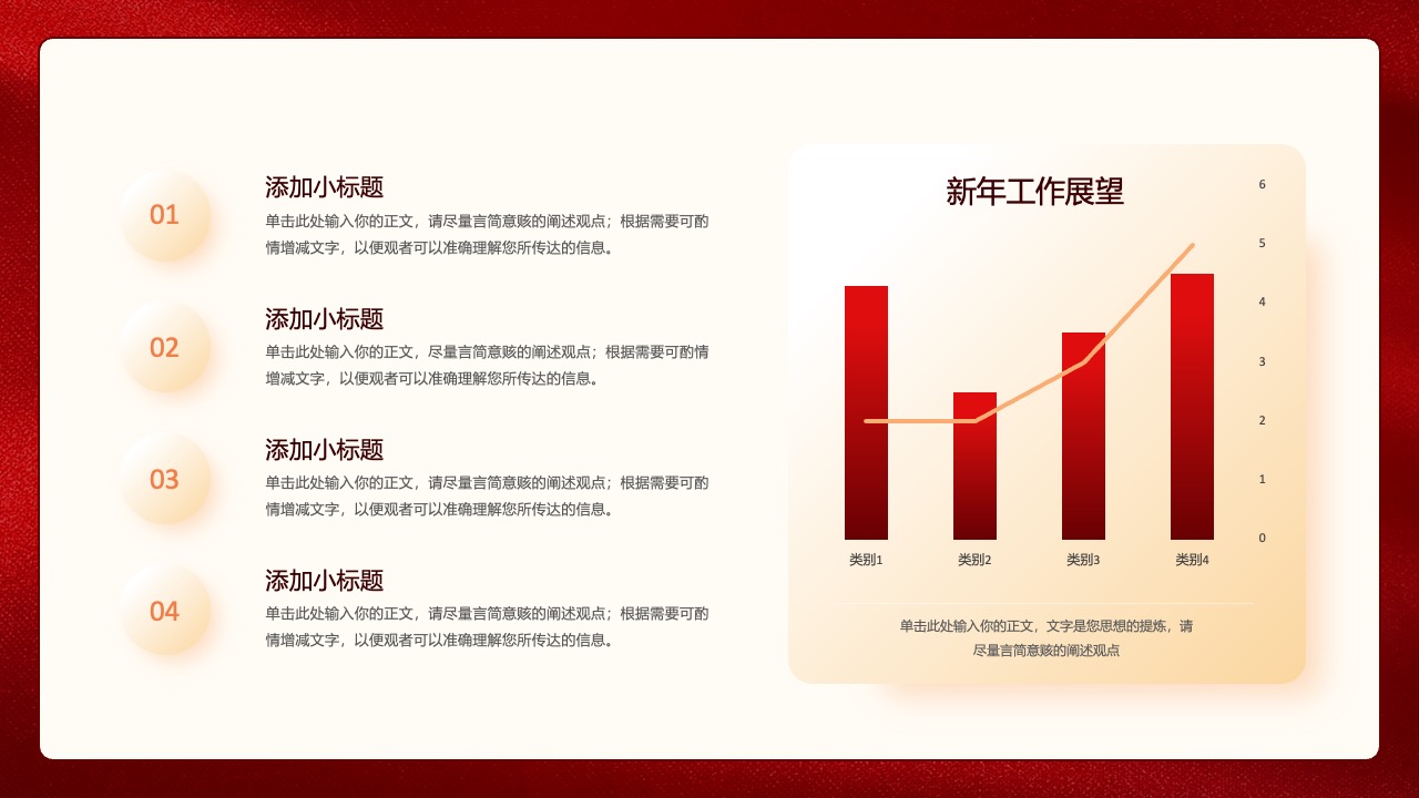 新年展望PPT模板免费下载