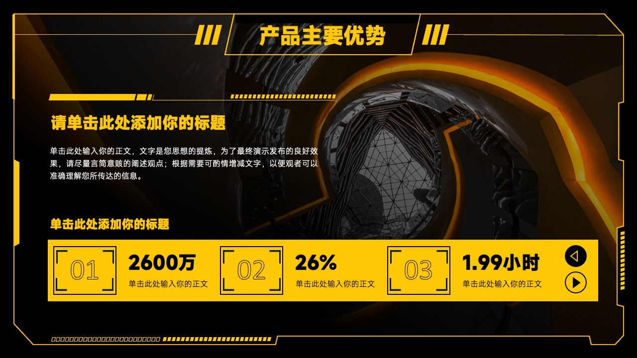 产品优势概述：标题与正文精炼PPT模板免费下载