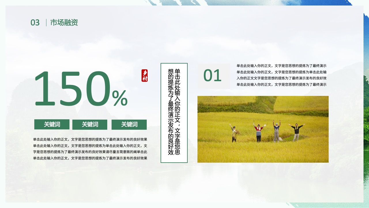 市场融资要点：思想提炼与关键词强调PPT模板免费下载