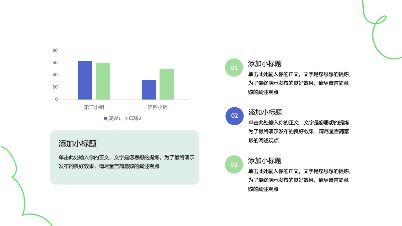 副标题添加：思想提炼与观点阐述PPT模板免费下载