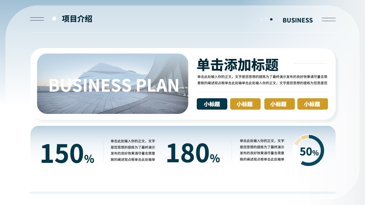 项目介绍与商业计划要点PPT模板免费下载