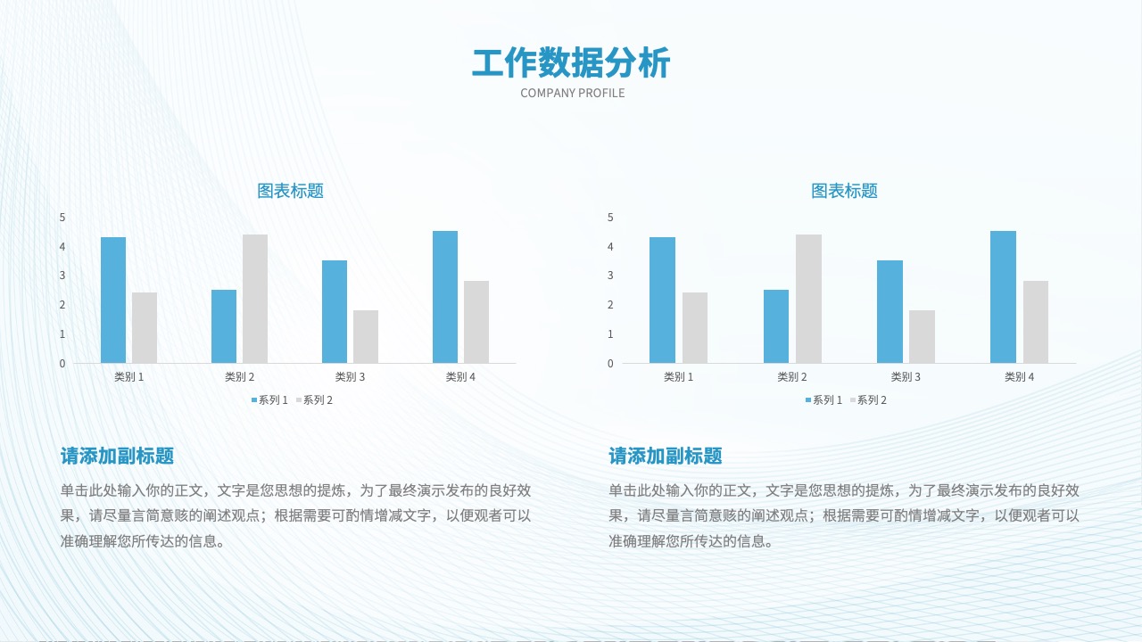 工作经验总结：公司成长与个人发展PPT模板免费下载