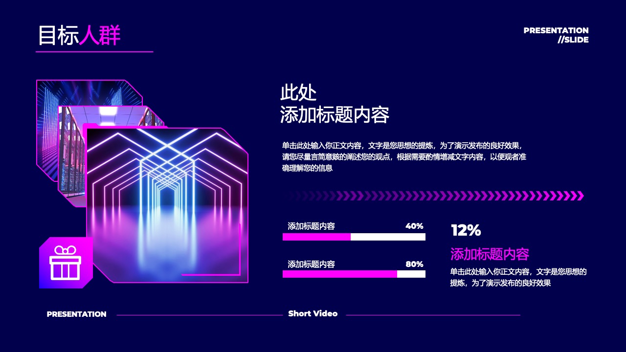 目标人群分析：思想提炼PPT模板免费下载
